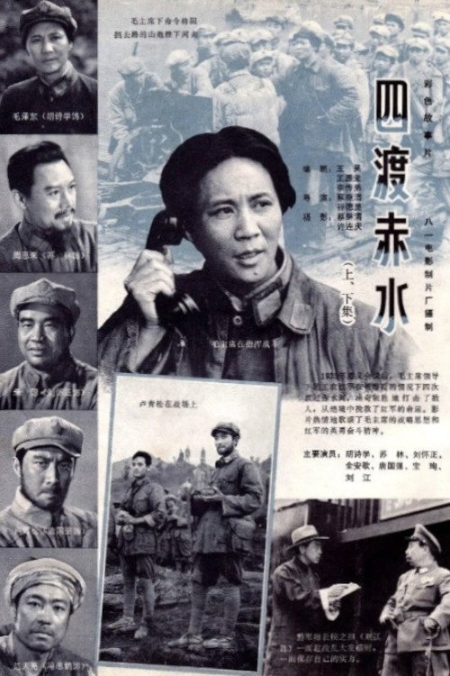 Si du Chishui