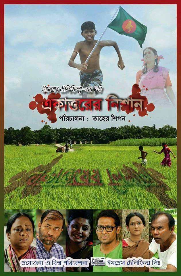 Ekattorer Nishan