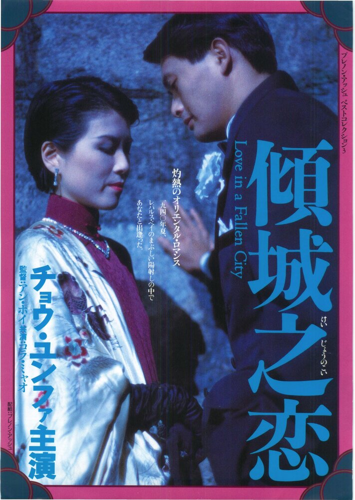 Eine Liebe in Hongkong
