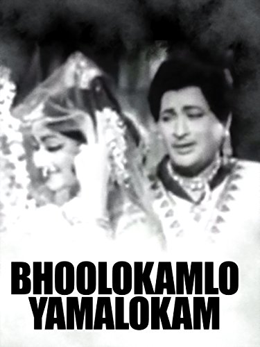 Bhulokamlo Yamalokam