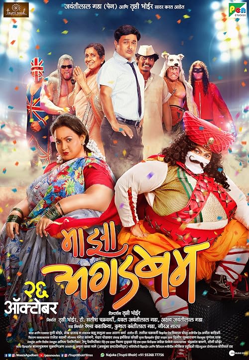 Maaza Agadbam