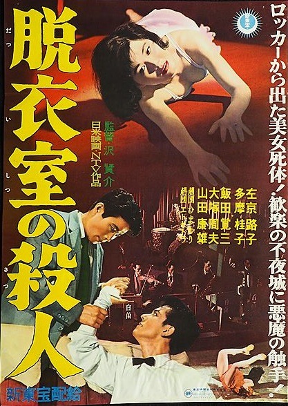 Datsui shitsu no satsujin