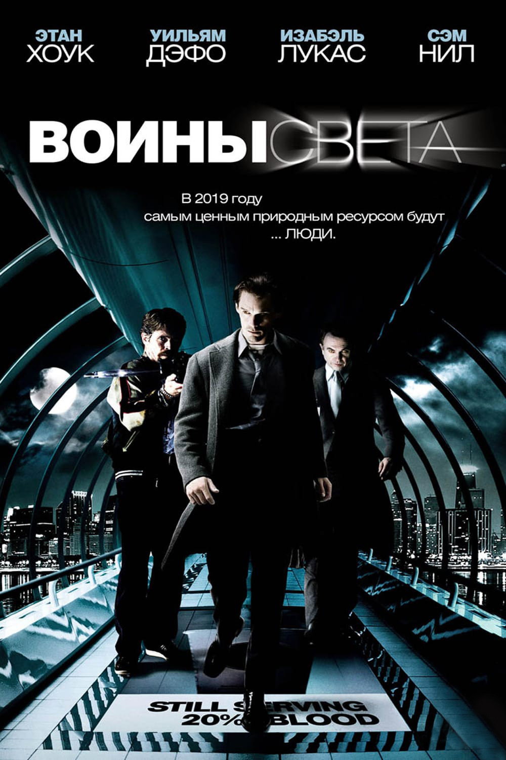 Воины света