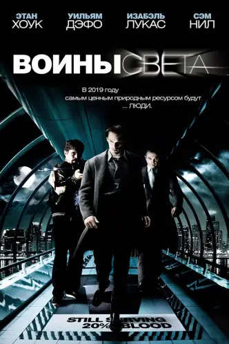 Воины света