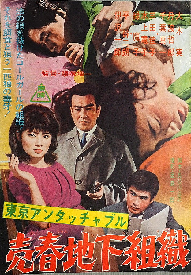 Kansêi chika sôshiki
