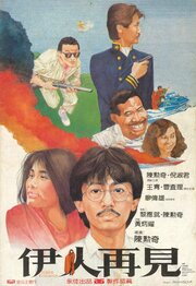 Yee yan joi kin