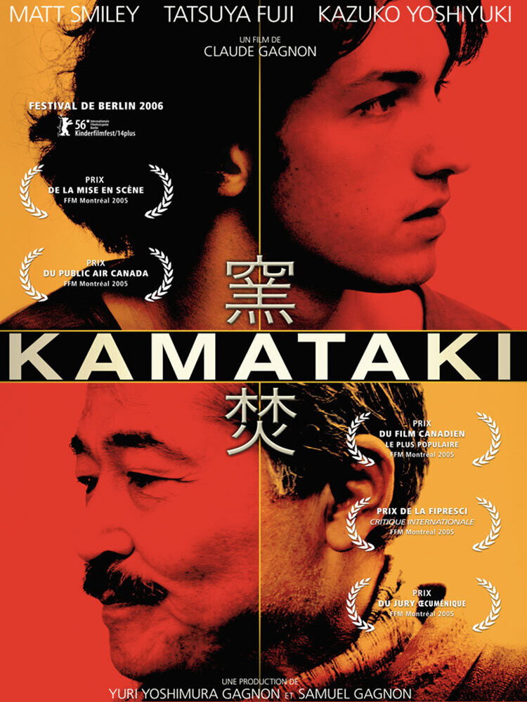 Каматаки