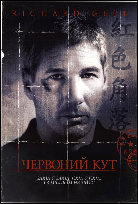 Червоний кут