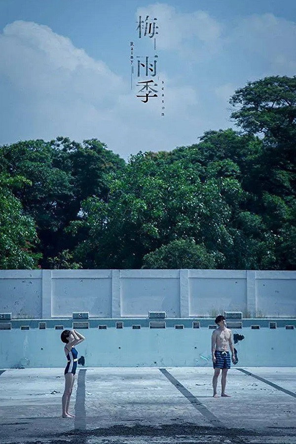 Mei yu ji