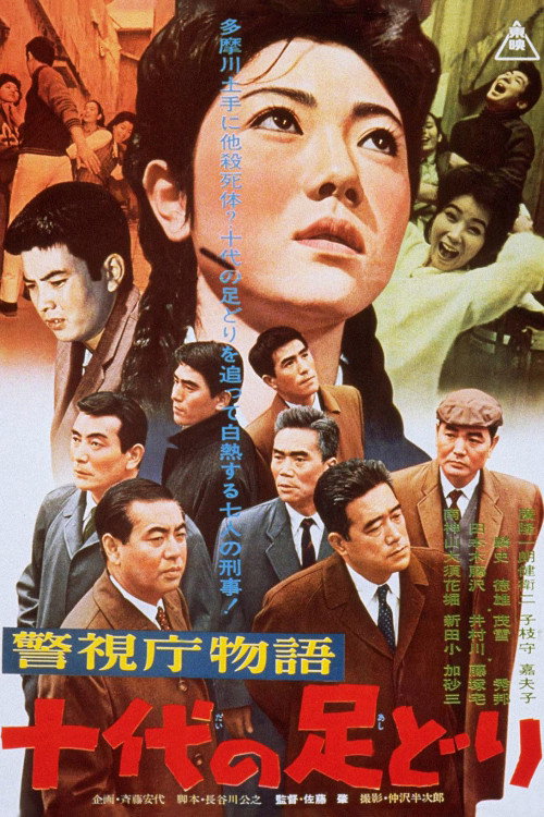 Jûdai no âshidôri