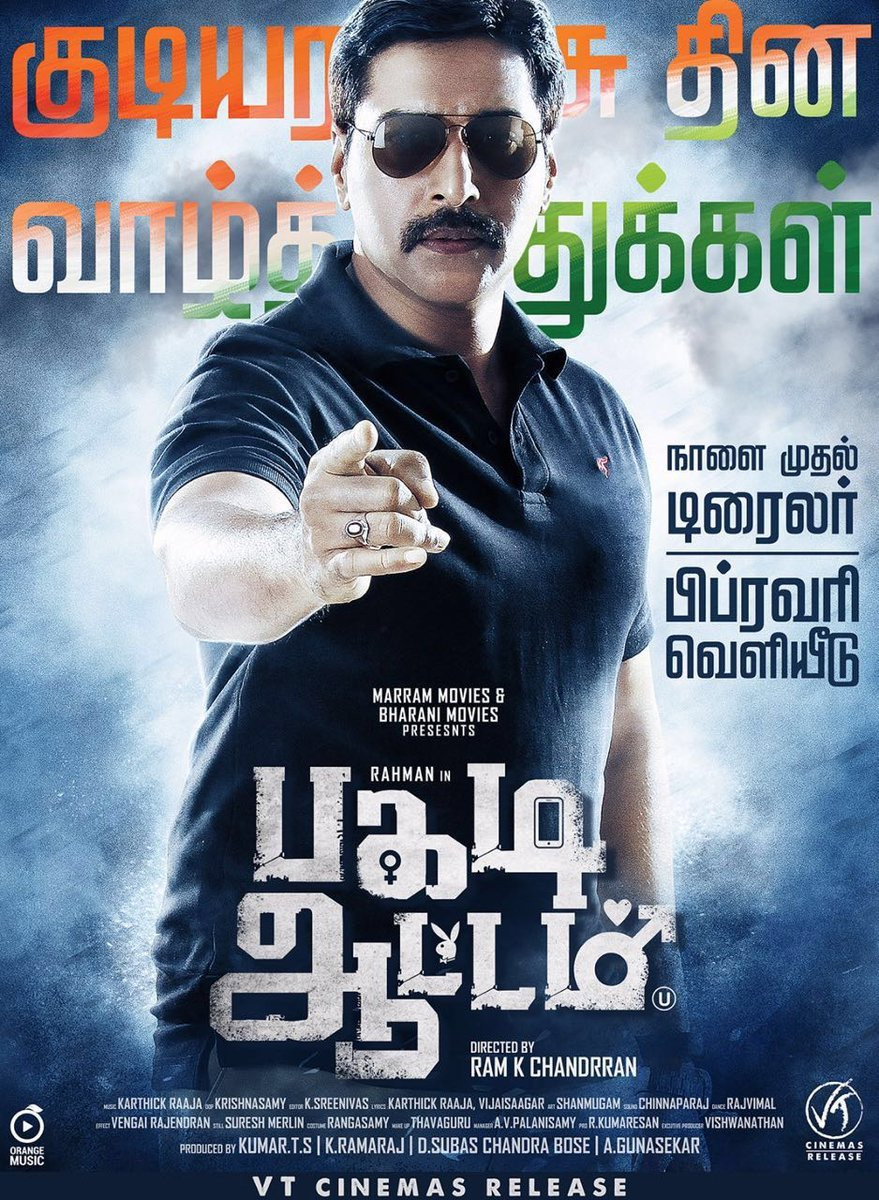 Pagadi Aattam