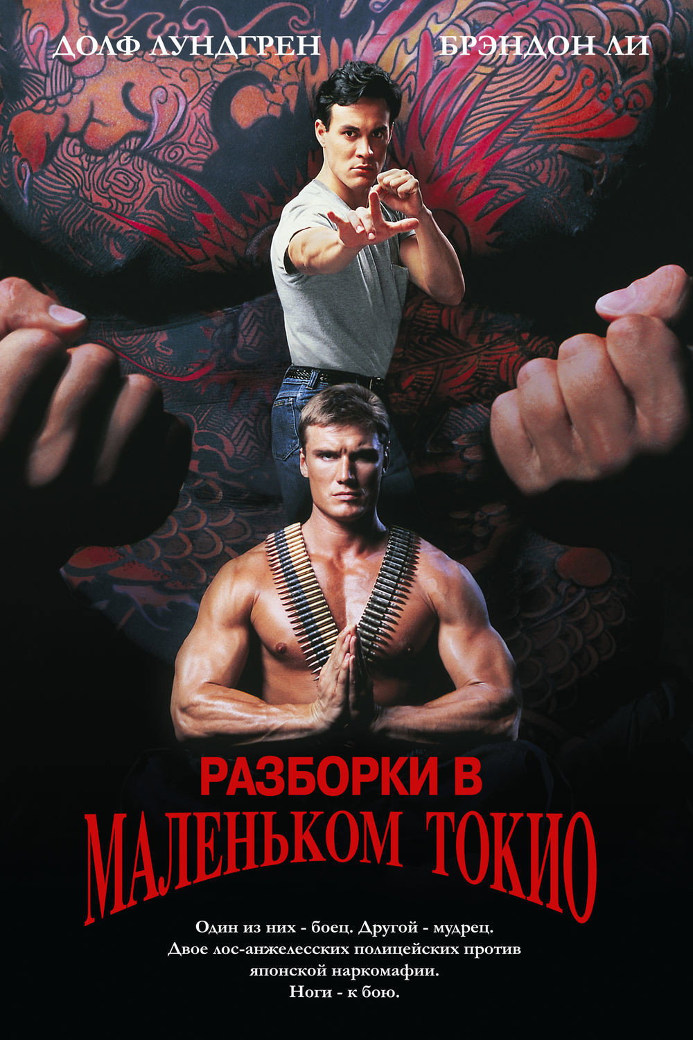 Разборки в маленьком Токио