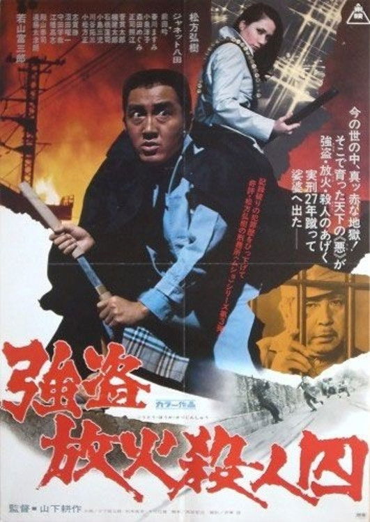Gotô hoka sâtsujin shû