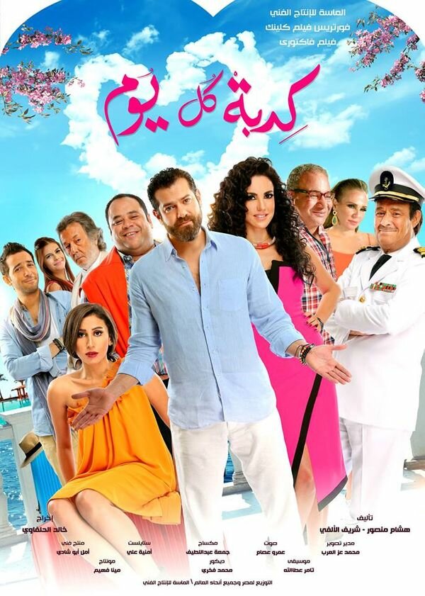 Kedbet Kol Youm