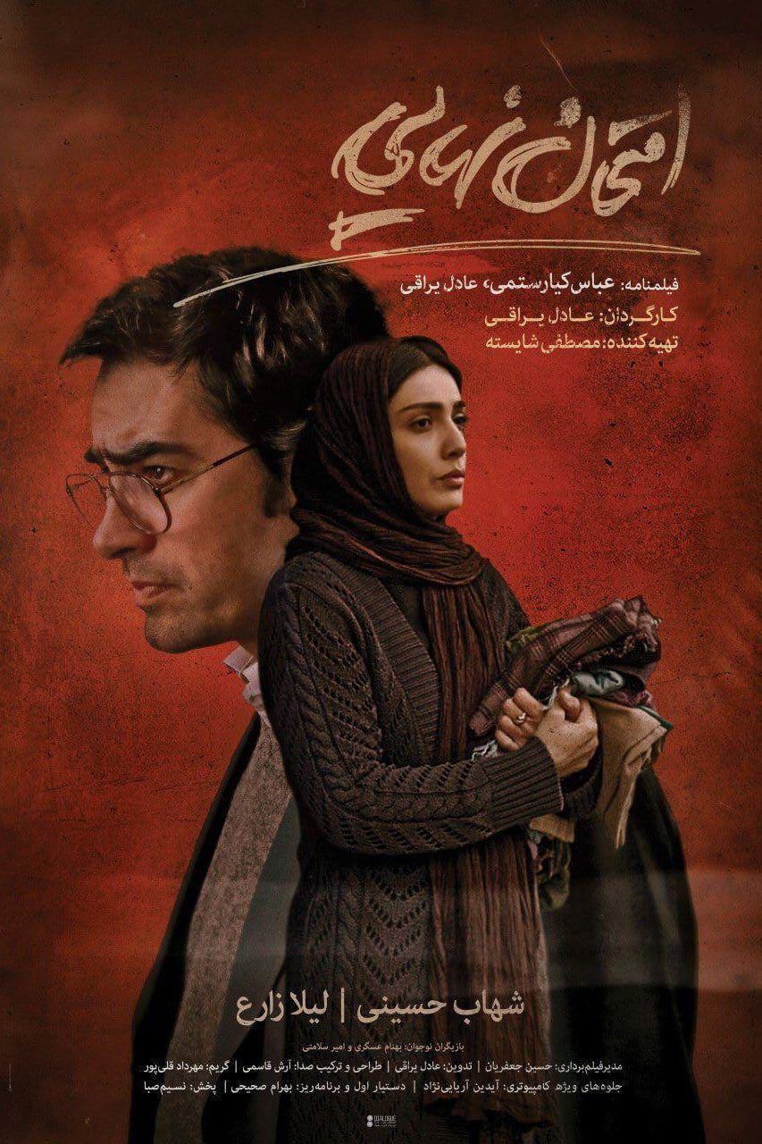 Emtehan Nahaee