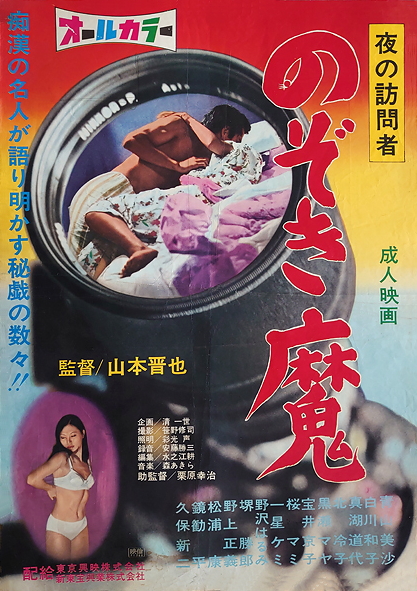 Nozoki ma
