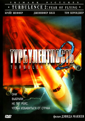 Turbulence 2