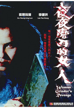 Ye ye mo dao de nu ren