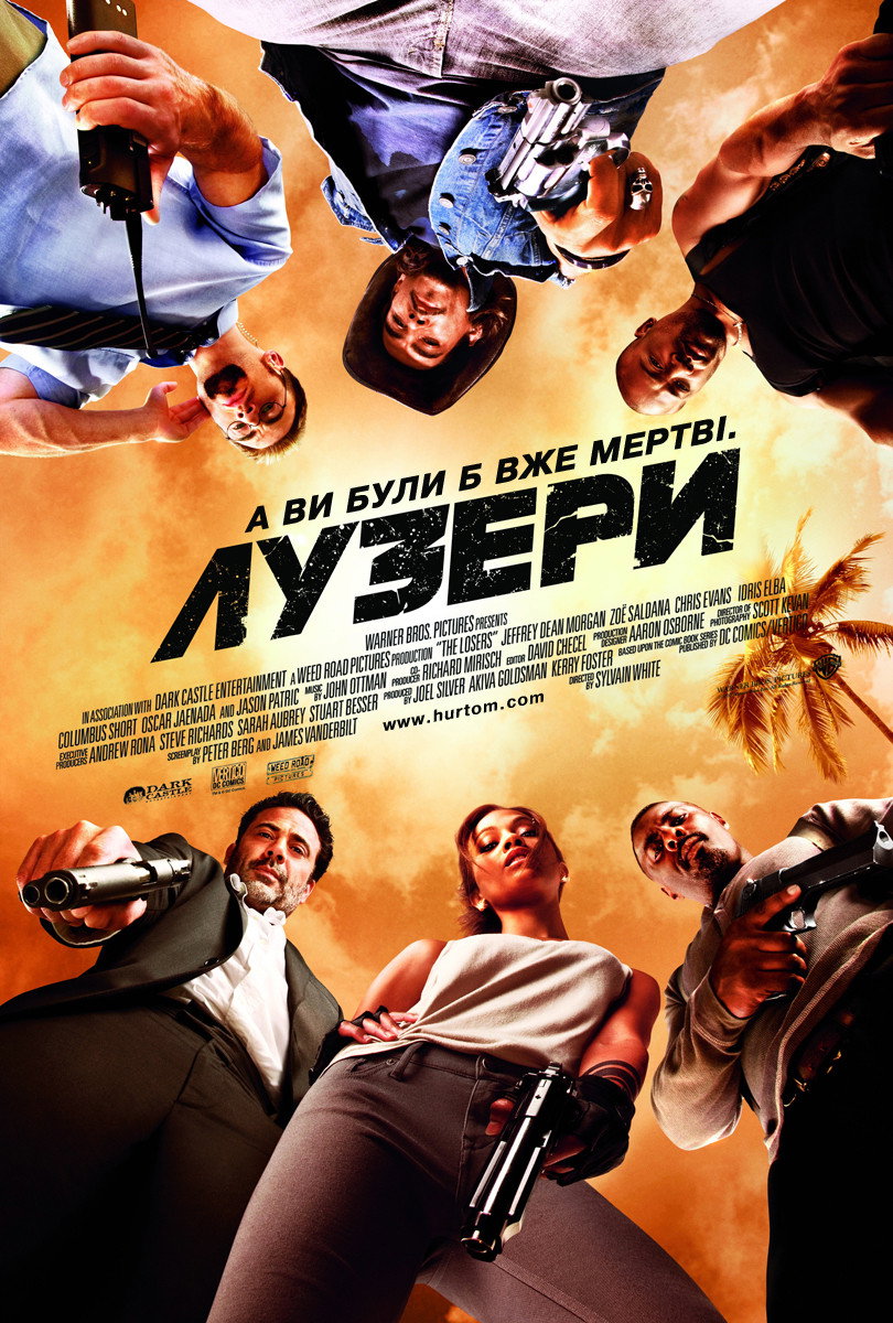 Лузери