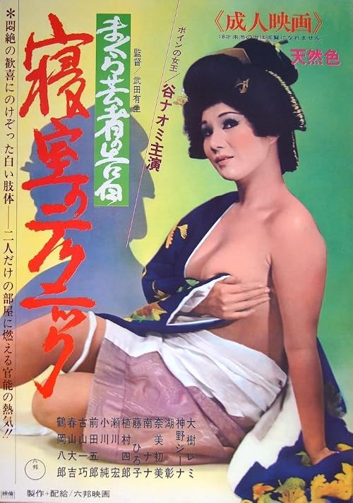 Makura geisha no kokuhaku: Shinshitsu no technique