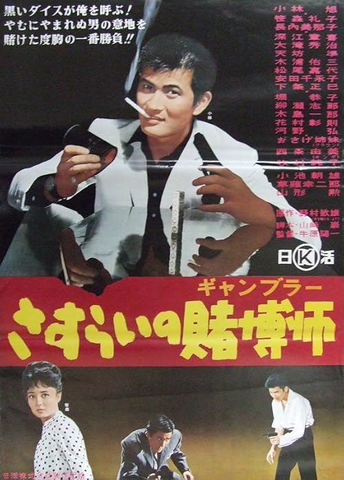 Sasurai no gambler