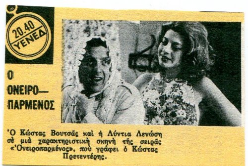 O oneiroparmenos