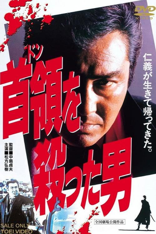 Don o totta otoko
