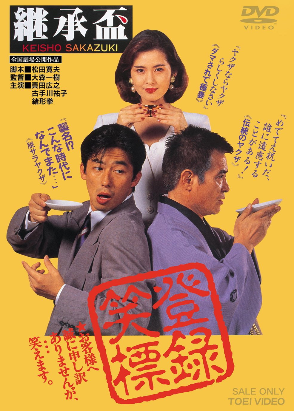 Keisho sakazuki