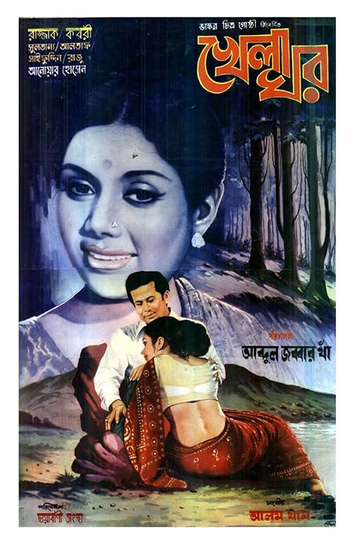 Khelaghar