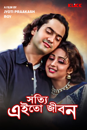 Shotti Aai to Jibon