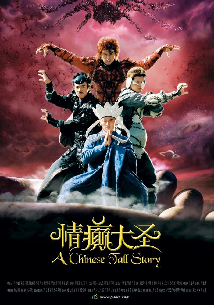 A Chinese Tall Story
