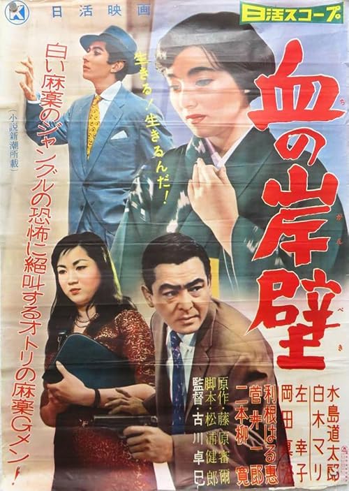 Chi no gampeki