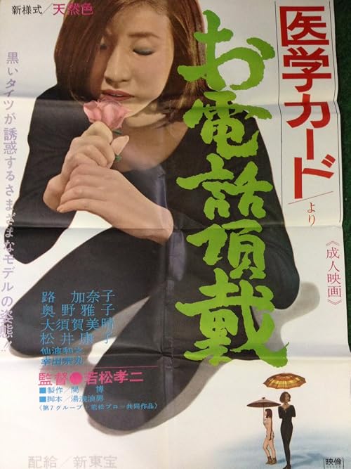O-denwa chôdai