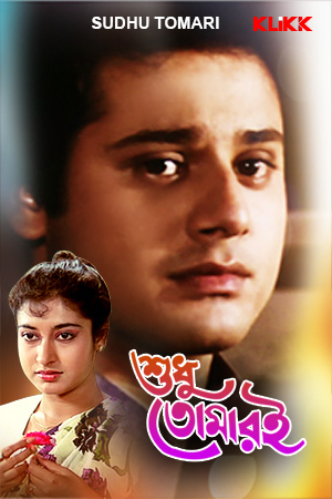 Sudhu Tomari