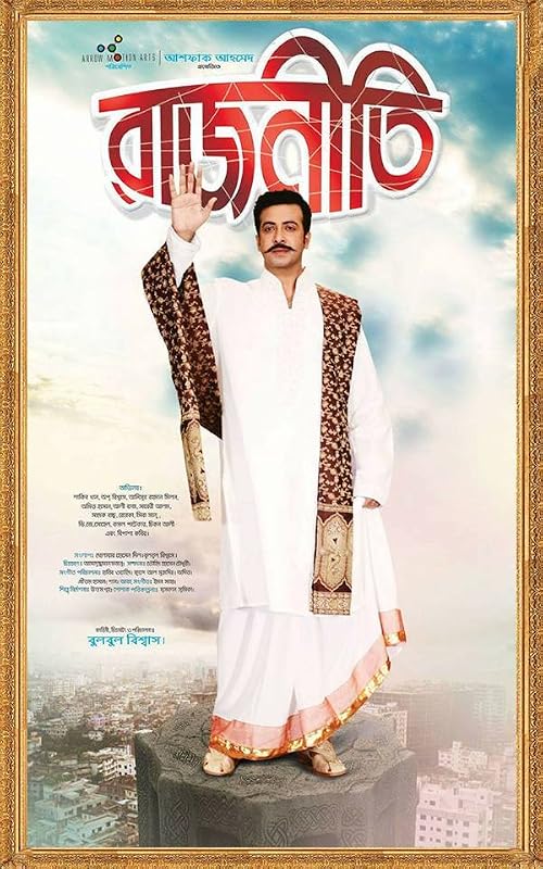 Rajneeti