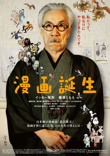 Manga tanjo