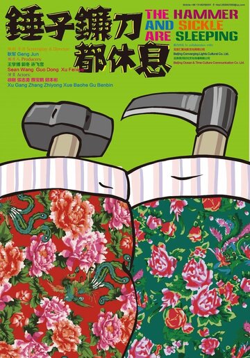 Chui zi lian dao dou xiu xi