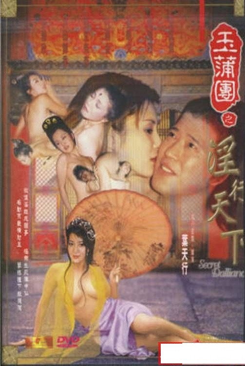 Yu pu tuan zhi yin xing tian xia