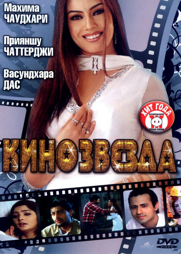 Film Star