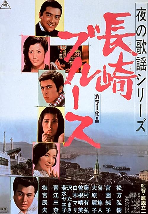Yoru no kayô sirîzu: Nagasaki burûsu