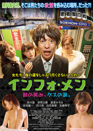 Info Men: Kemono no Hohoemi, Gesu no Namida