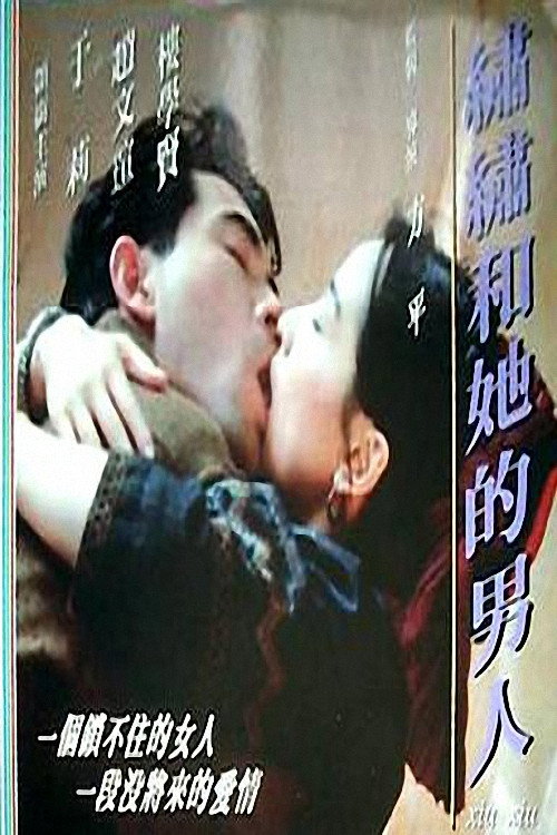 Xiu Xiu han ta de nan ren
