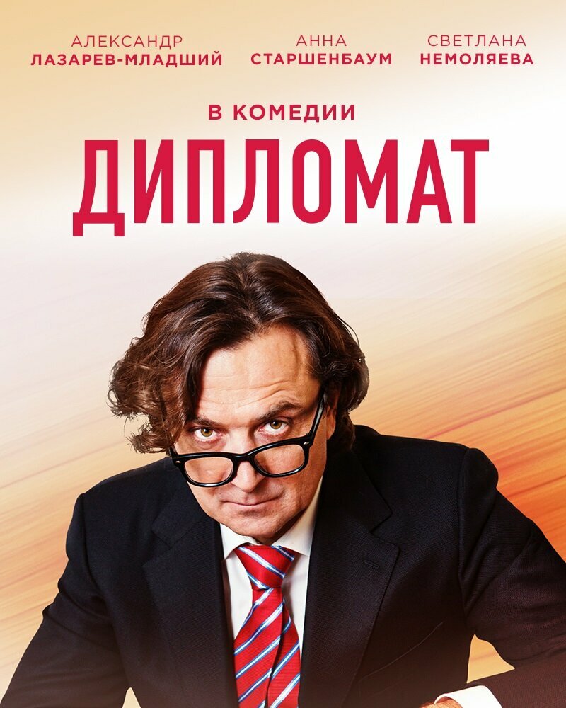 Дипломат