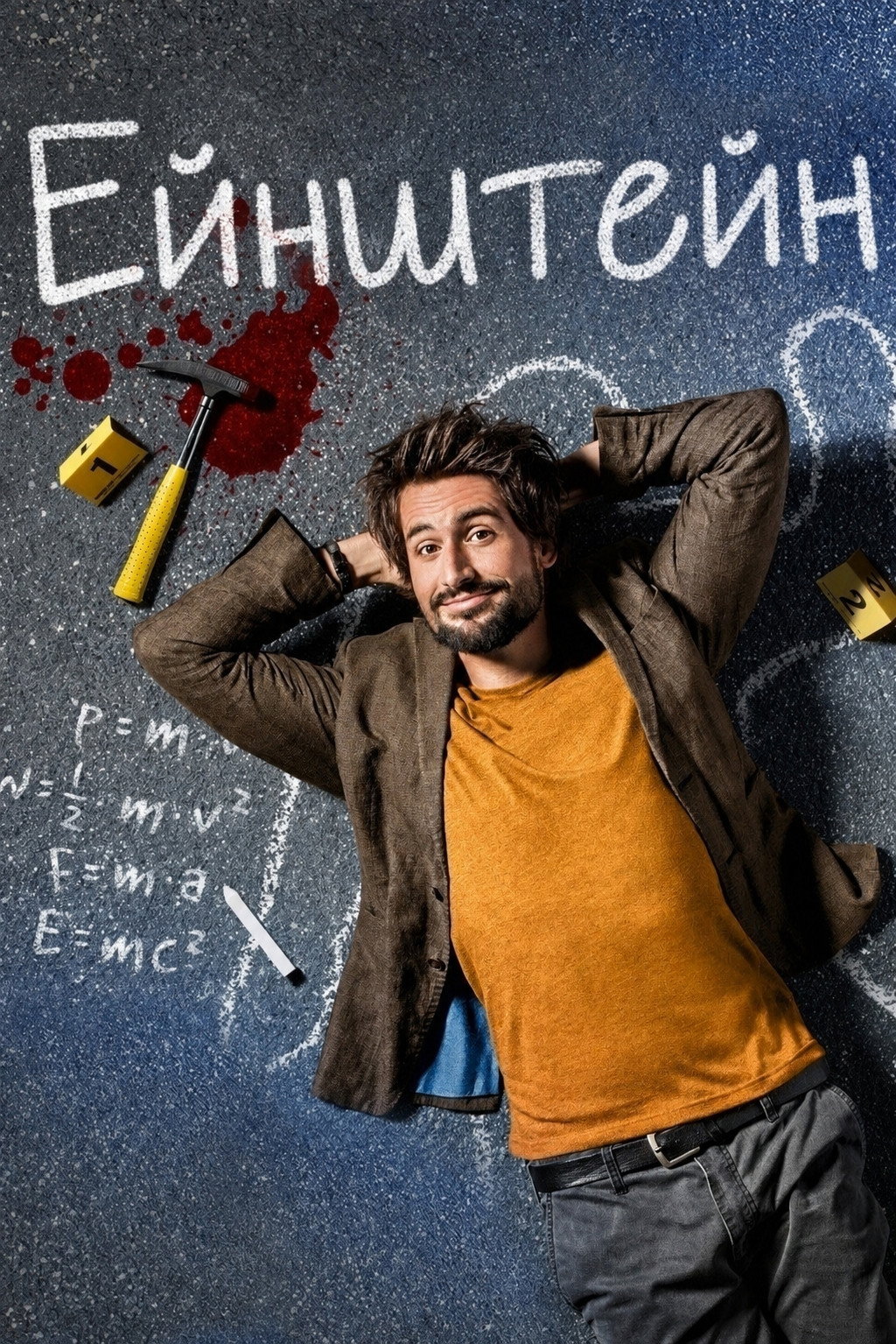 Einstein