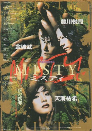 Misty