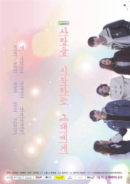 Sarangeul sijakhaneun geudaeege