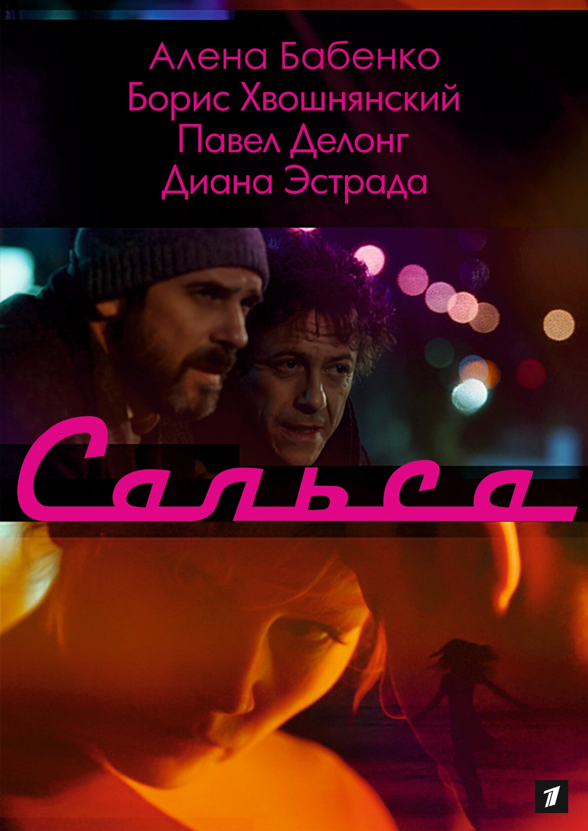 Сальса