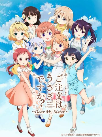 Gochuumon wa Usagi desu ka??: Dear My Sister