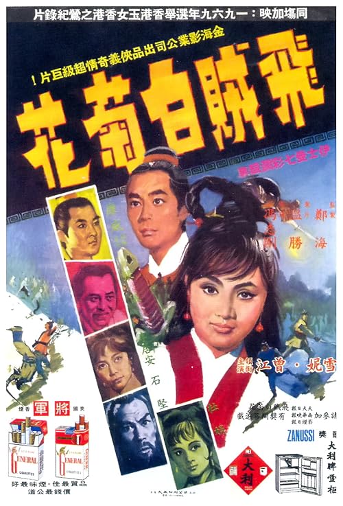 Fei zei bai ju hua