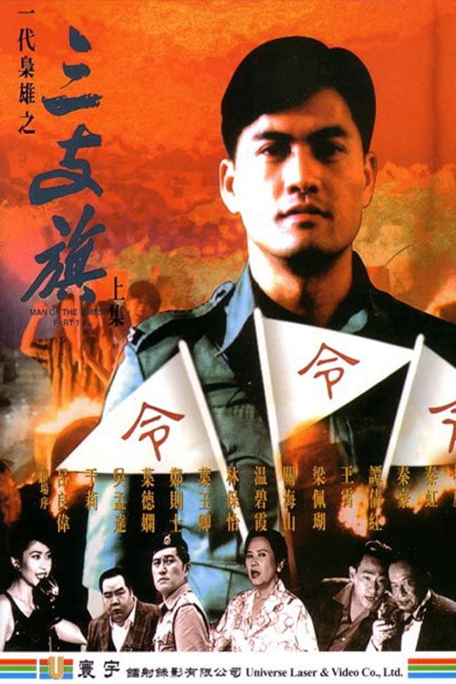 Yi dai xiao xiong: San zhi qi